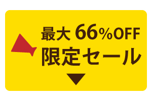 限定セール