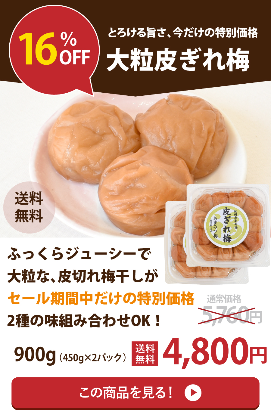大粒皮ぎれ梅