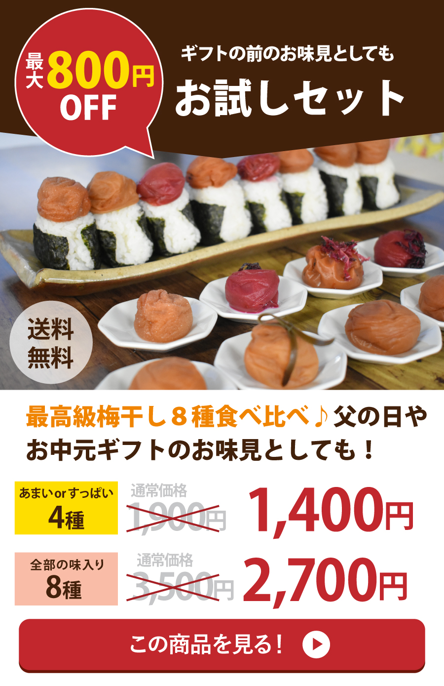 お試しセット