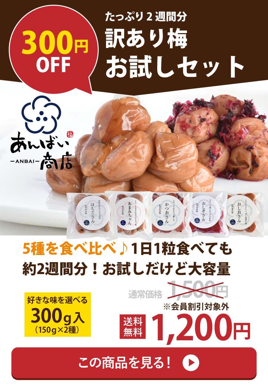 あんばいお試し