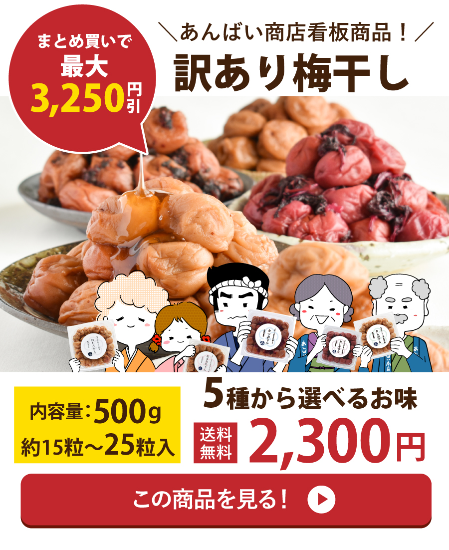 あんばい500g