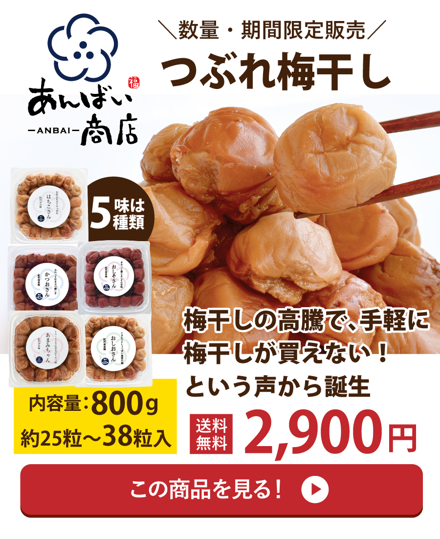あんばい800g