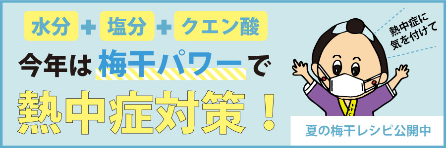 梅は酸性食品 アルカリ性食品 梅の話 梅は酸性食品 アルカリ性食品 梅の話