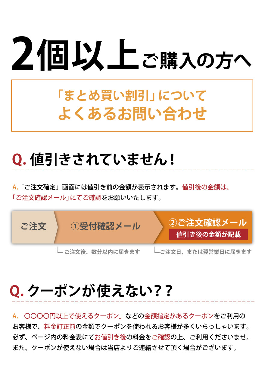 ２個以上ご購入のお客様へ