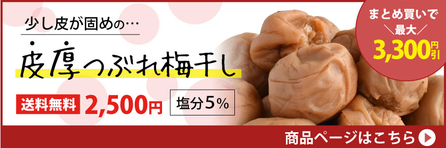 創業以来ずっと変わらない福梅本舗のこころ
