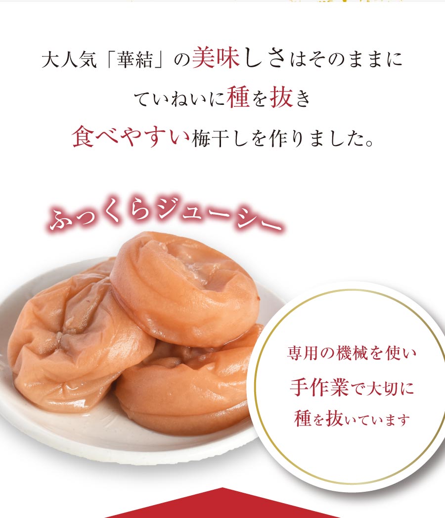 高級感のある桐箱入り・ 個包装 , 【華結（はなむすび）9粒入 種なし梅干し】