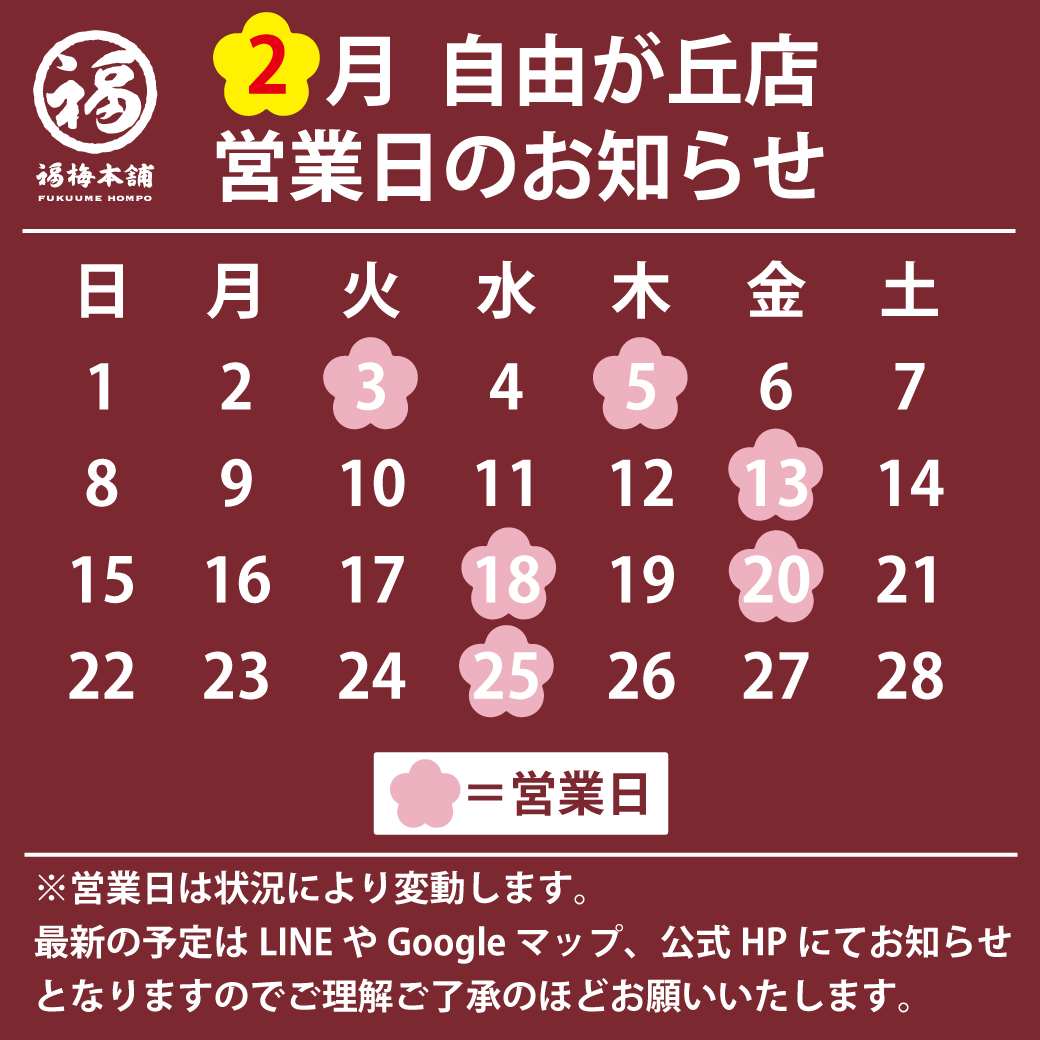 2月営業日カレンダー