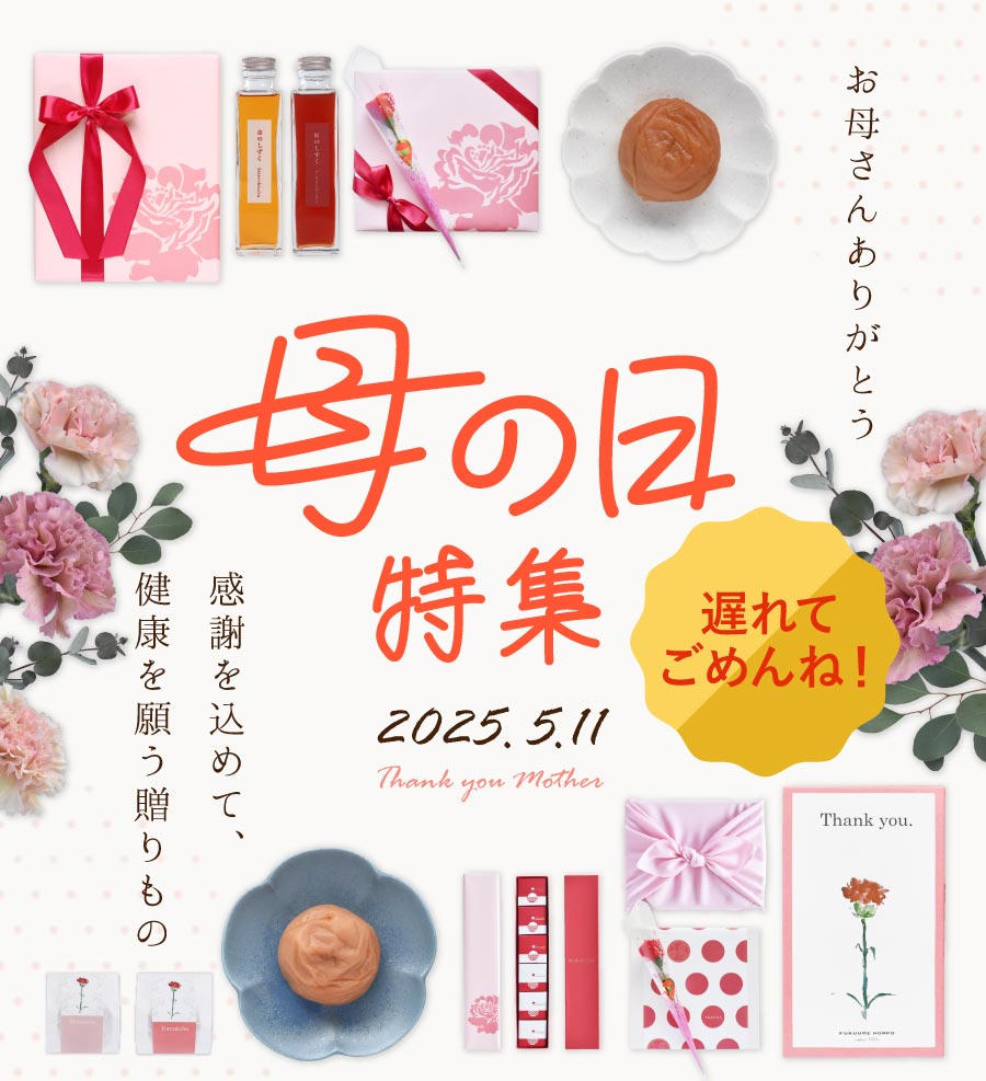 母の日特集