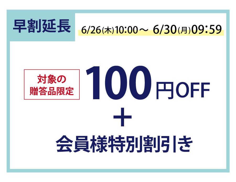 超早割