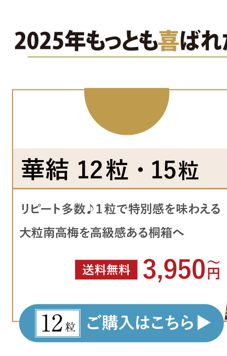 華結12粒