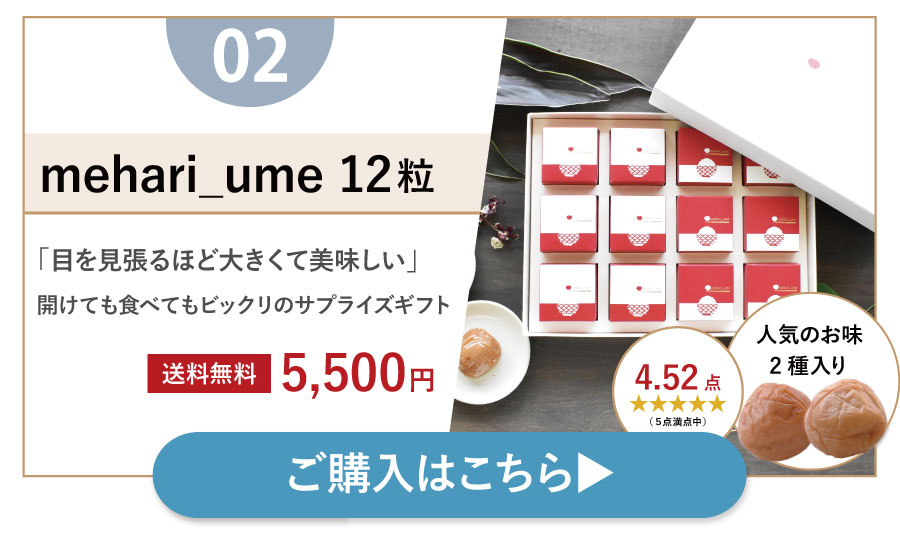 mehari_ume