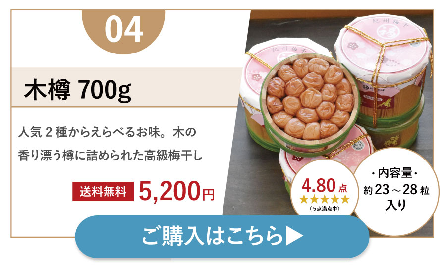 木樽700g