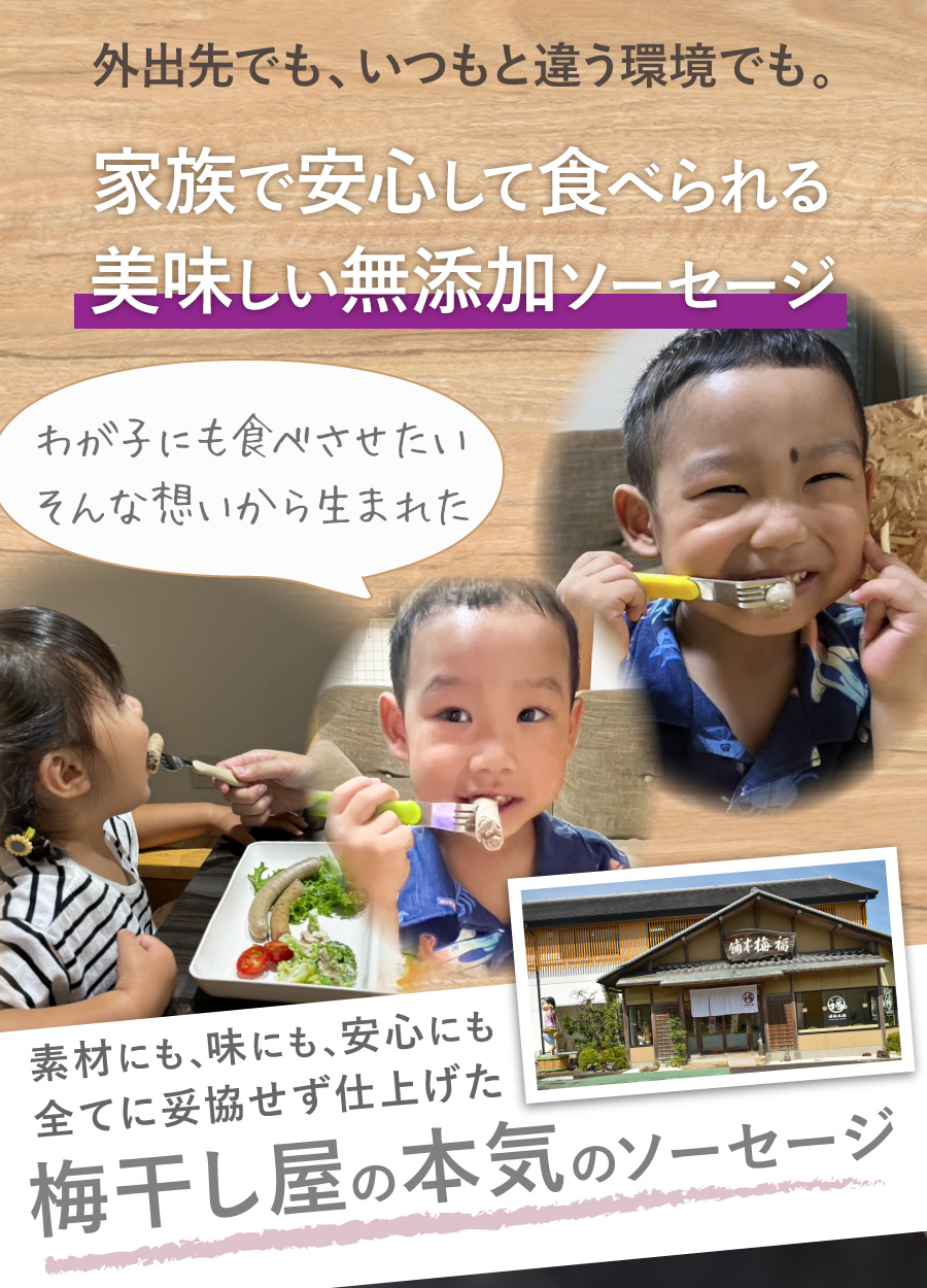 家族を想う無添加の贈りもの