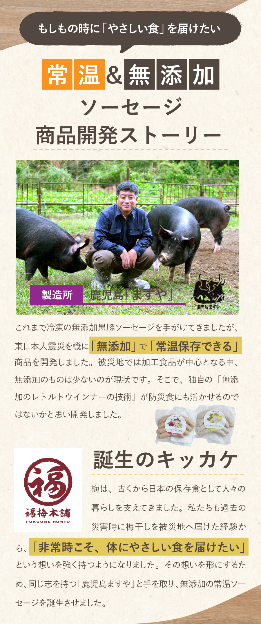 商品開発ストーリー