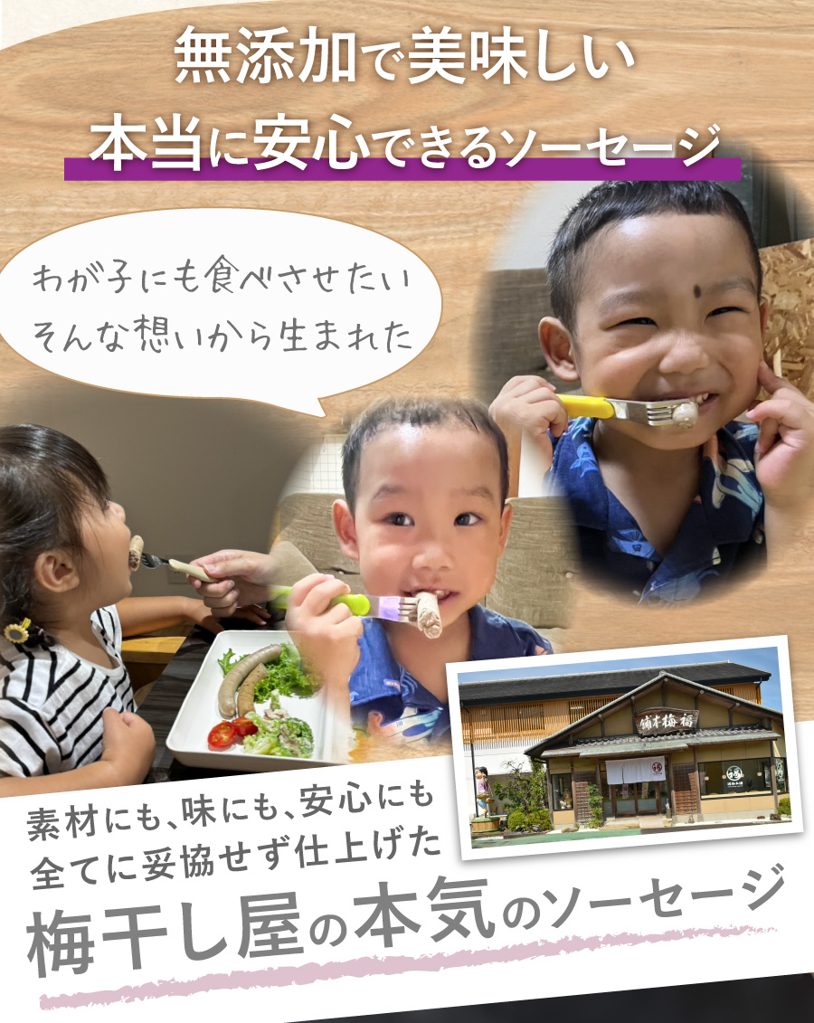 無添加で美味しい本当に安心できるソーセージ