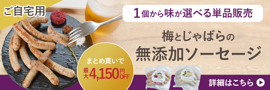 2025sausage_reitou_900300.jpg