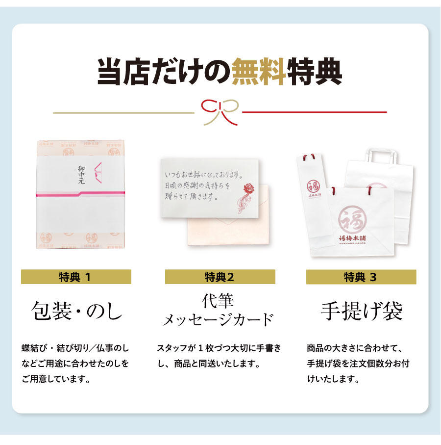 お中元ギフト