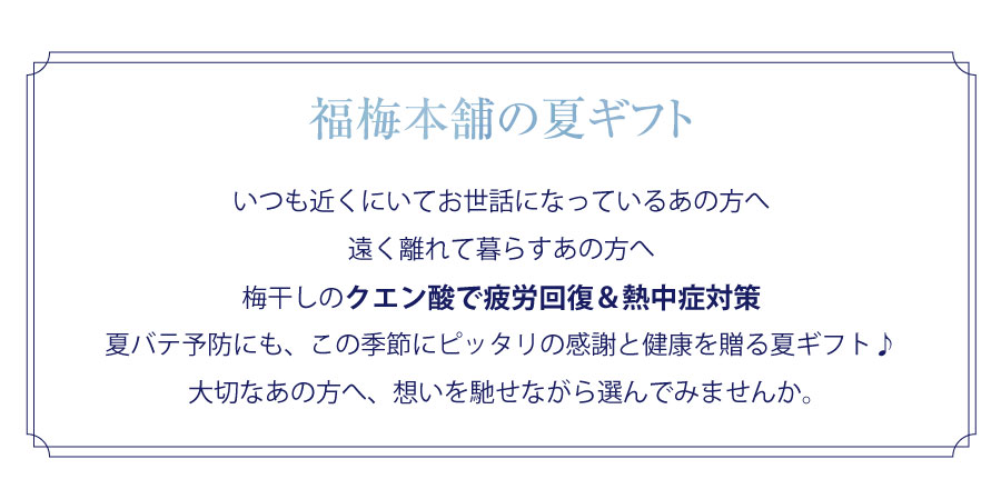 お中元特集