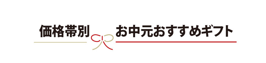 価格帯
