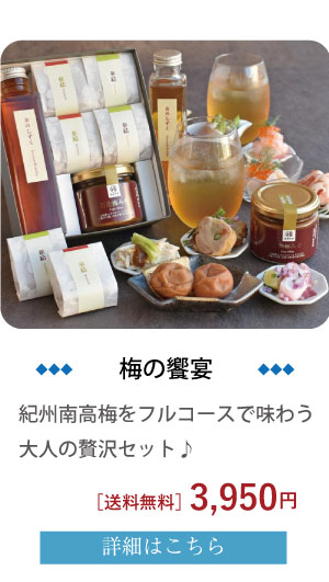梅の饗宴