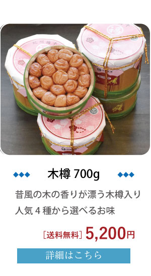 木樽700g