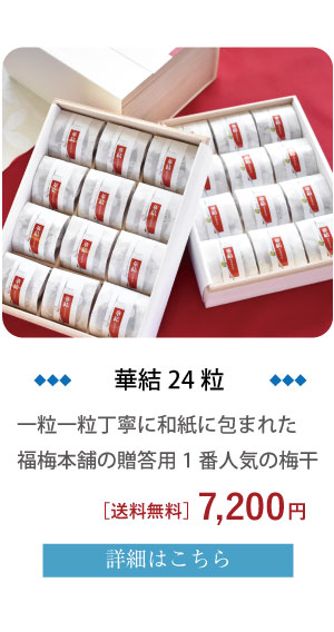 華結24粒