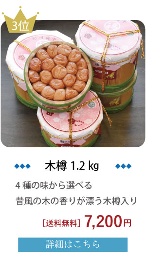 木樽1.2㎏