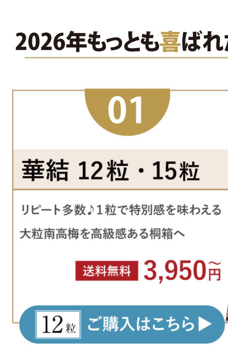 華結12粒