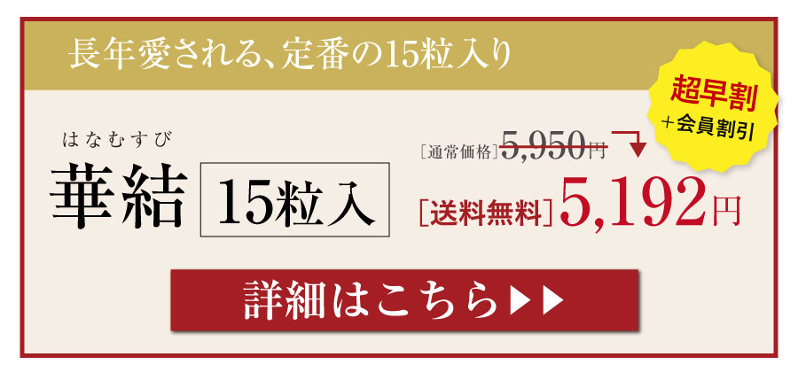 華結15粒