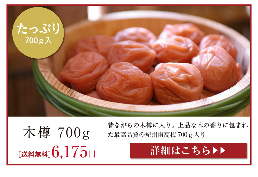 木樽700g