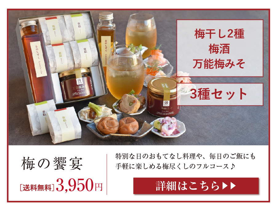 梅の饗宴