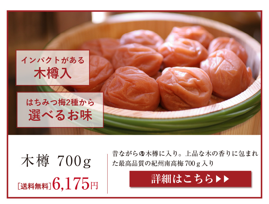 木樽700g