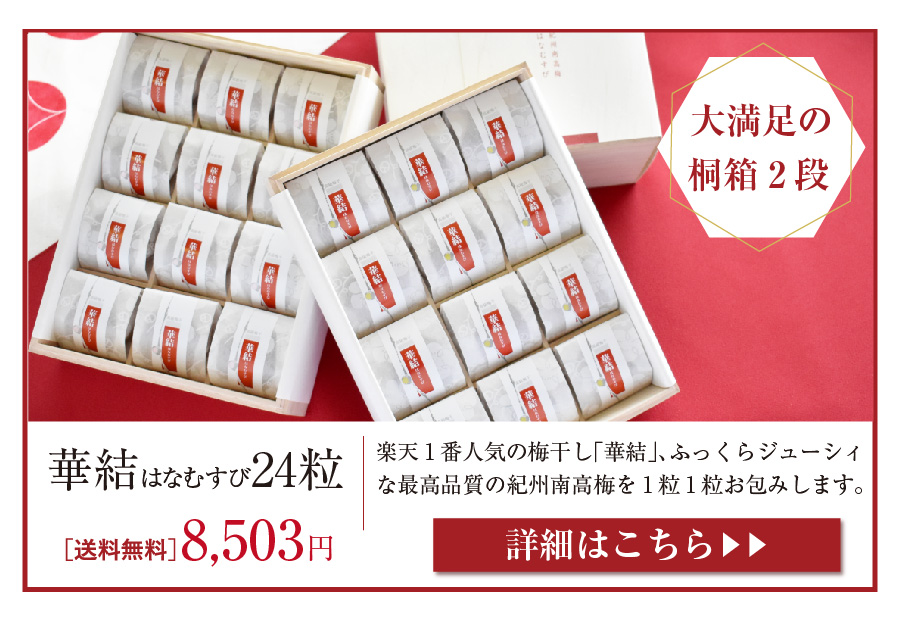 華結24粒