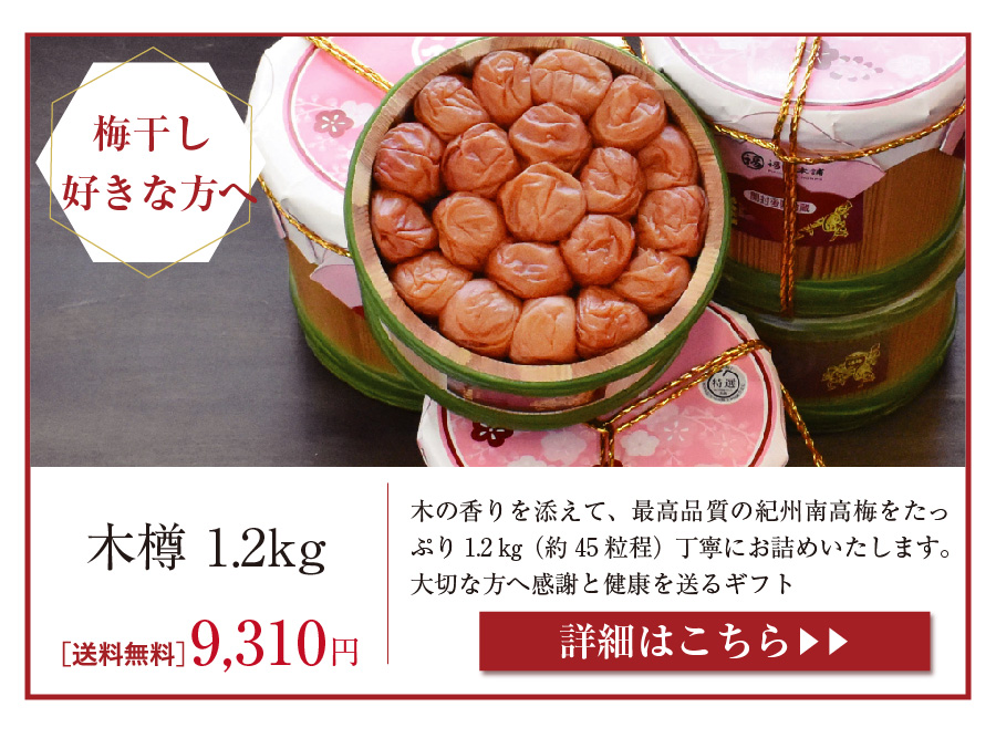 木樽1.2kg