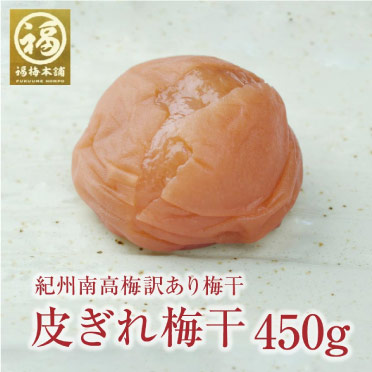 皮ぎれ梅干