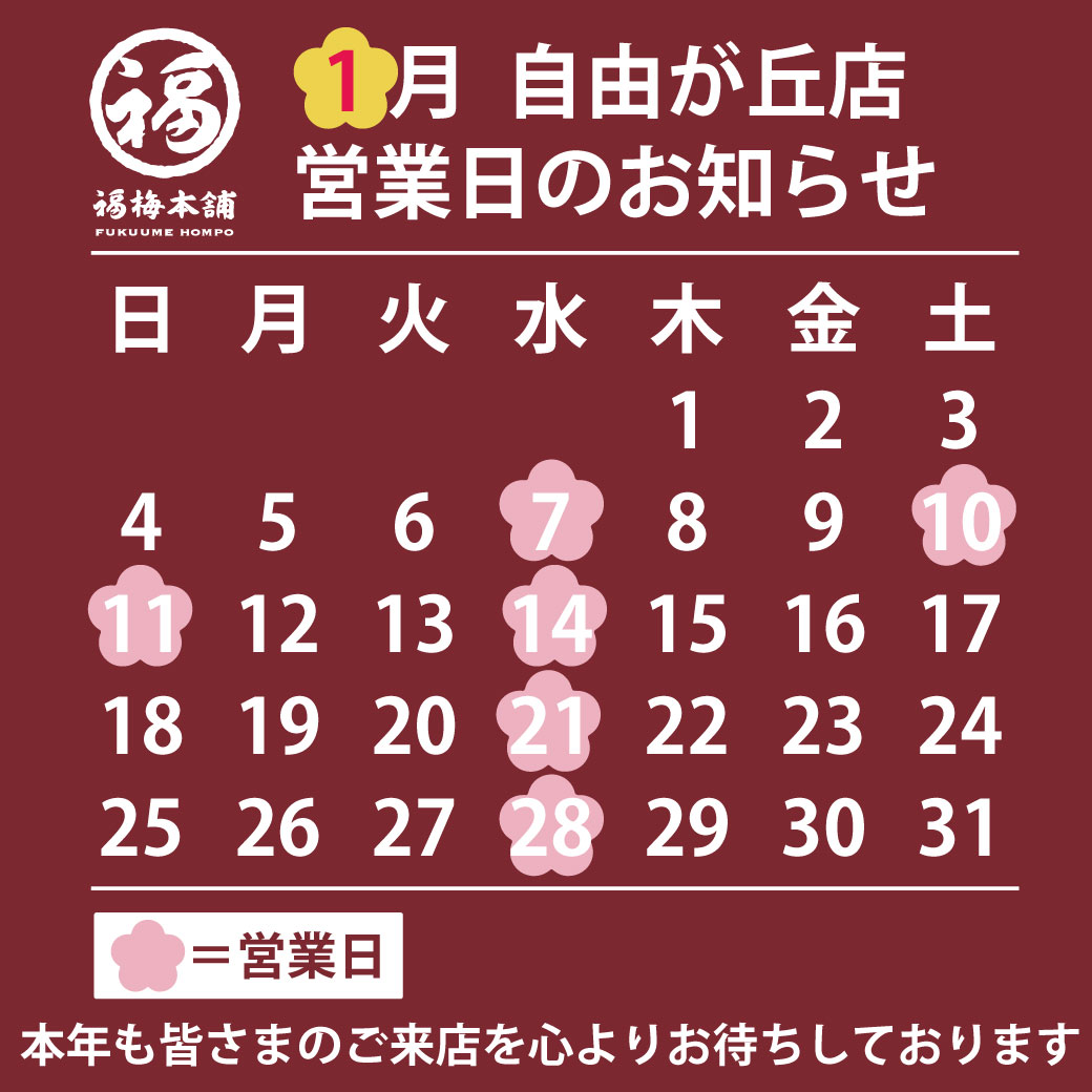 1月営業日カレンダー