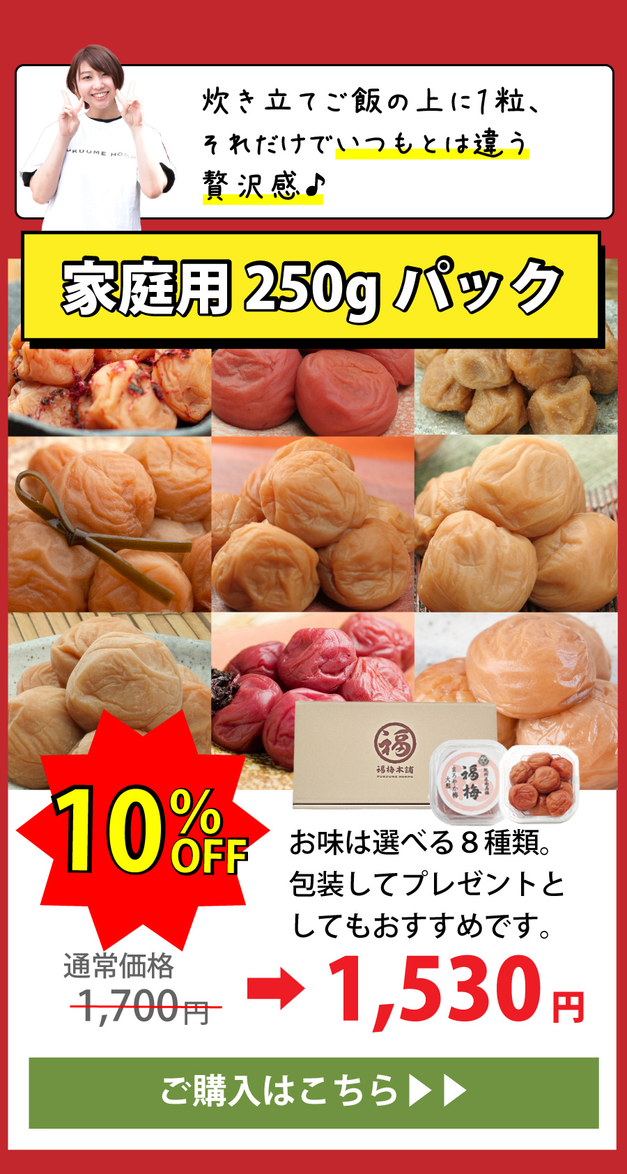家庭用梅干し10%OFF