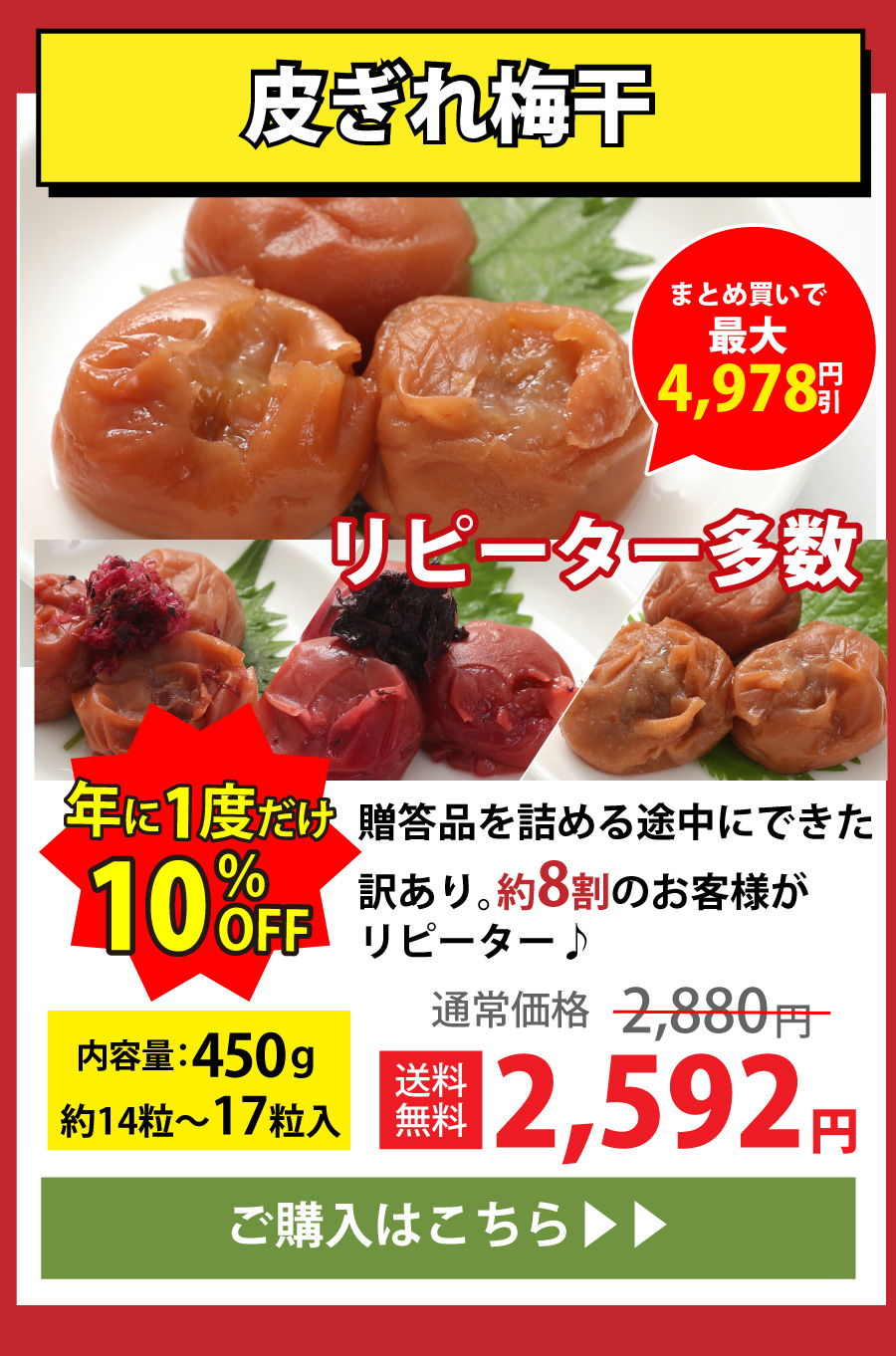 皮ぎれ梅干し