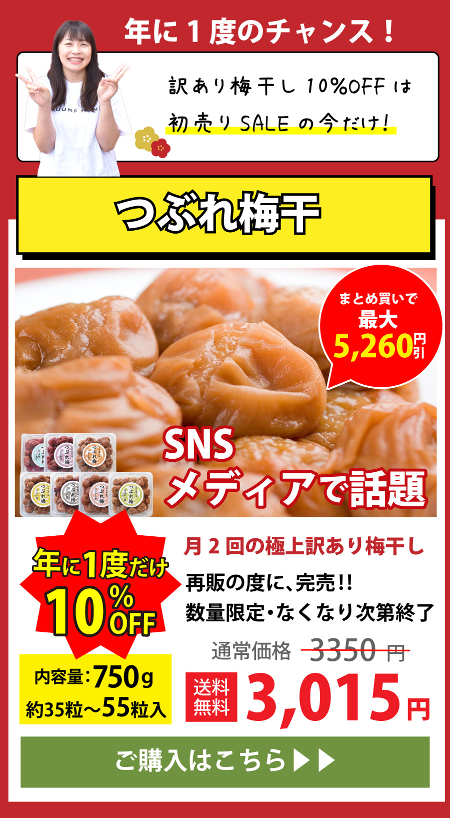 つぶれ梅干し