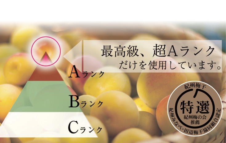 最高級、超Aランクだけを使用しています