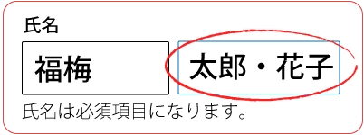 氏名欄のイラスト