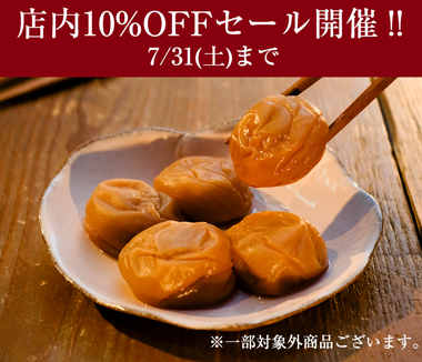 店内10%OFF