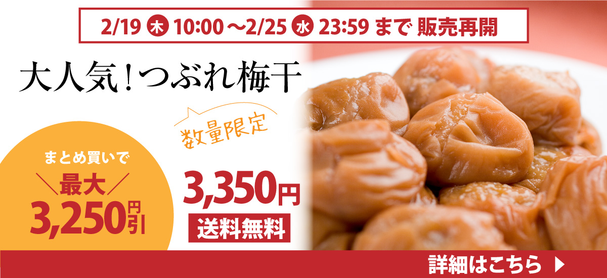 紀州梅干し専門店 福梅本舗