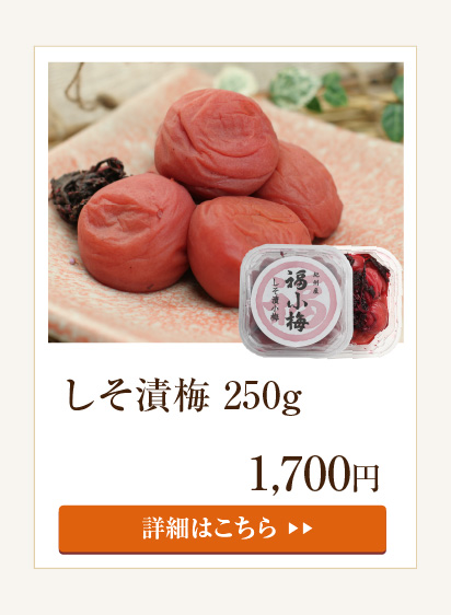 白干梅250g