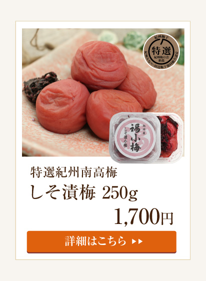 白干梅250g