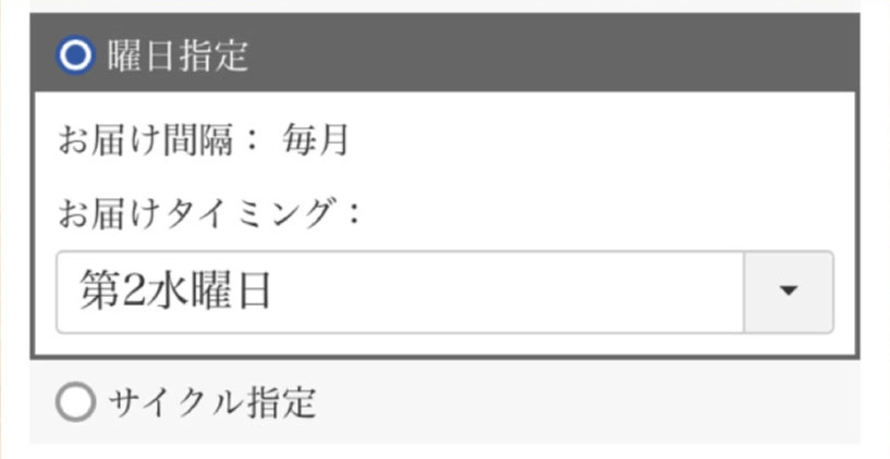 曜日指定の場合の画面