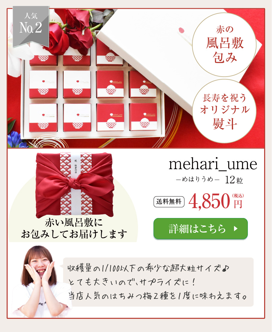 mehari_ume12粒