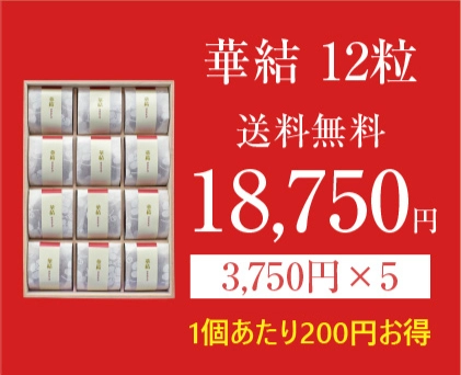 華結12の商品画像