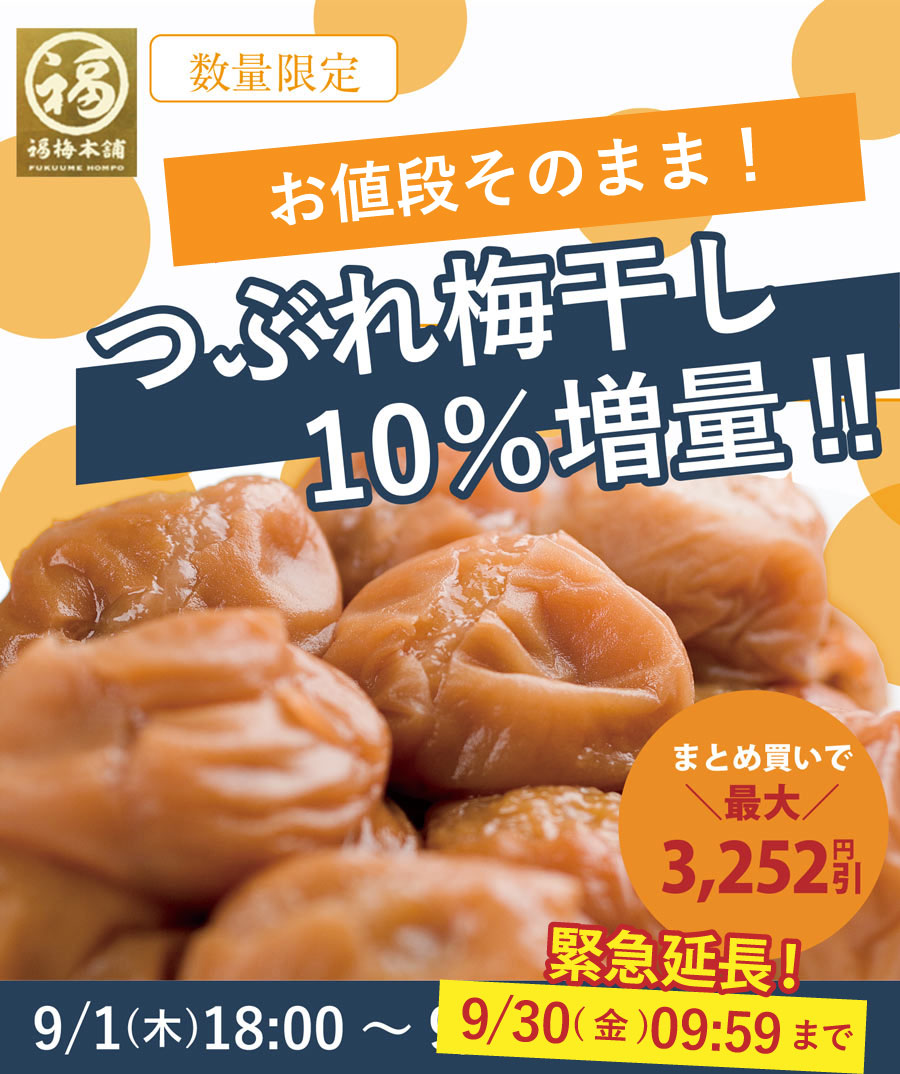 お買得 紀州うめぼし 800g×2 つぶれ梅 よりどり わけあり サイズ混合 ワケあり 不揃い 傷あり 南高梅 和歌山県産 斑点 梅干 梅干し 皮切れ  紀州うめぼし1.6キロ 紀州梅干し 色むら 訳あり 超熱 梅干し