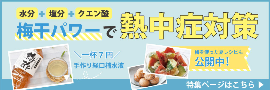 netyusyou-tokusyu900300.jpg